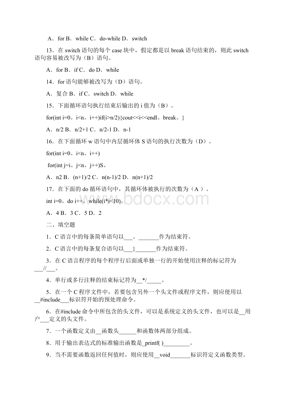 中央广播电视大学C语言程序设计形成性考核册及答案.docx_第2页