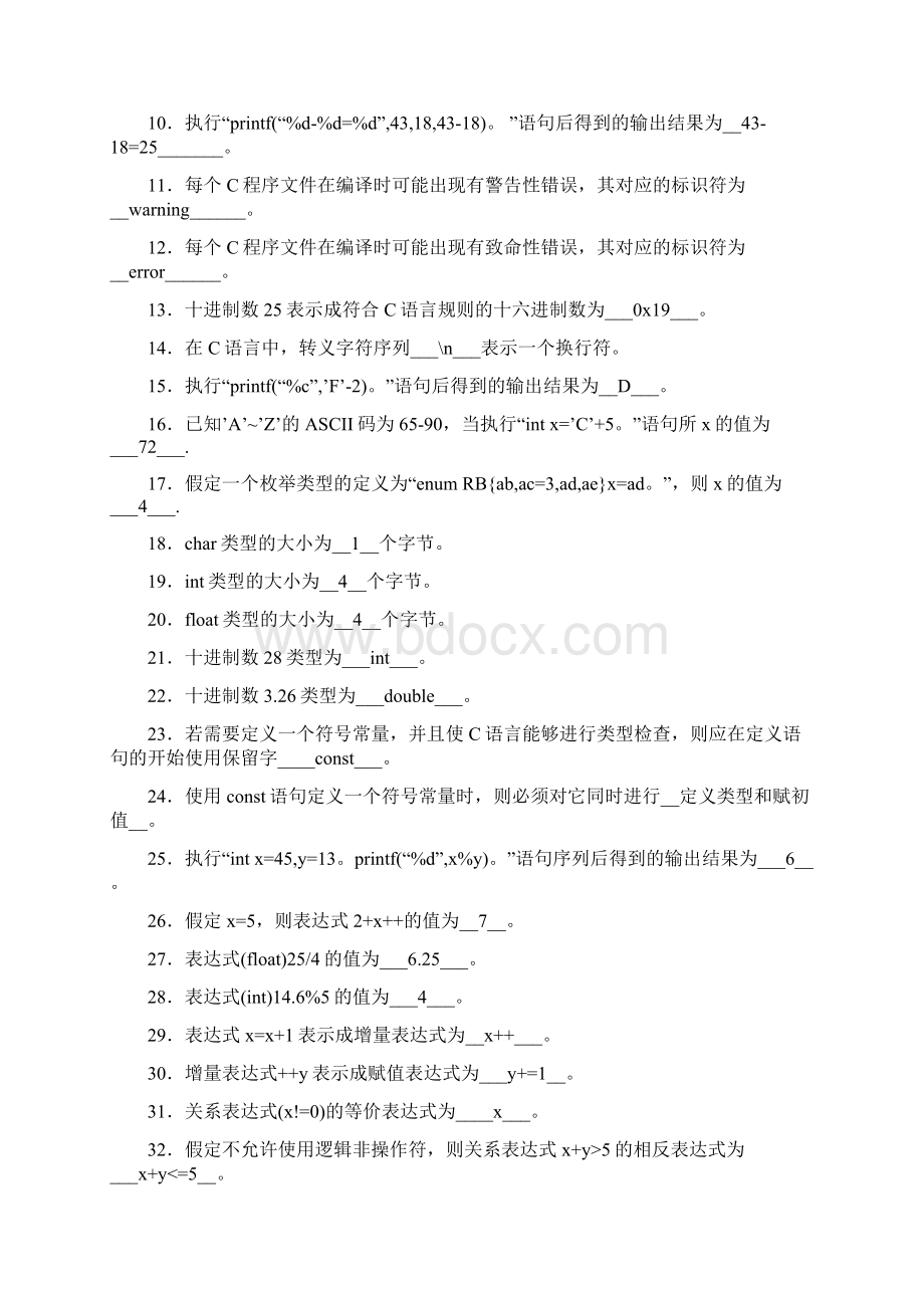 中央广播电视大学C语言程序设计形成性考核册及答案.docx_第3页