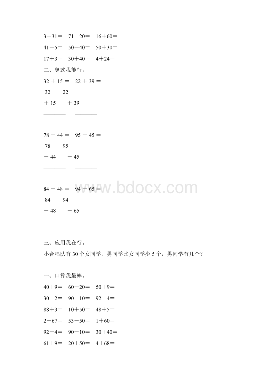 新编小学一年级数学下册暑假练习册68.docx_第3页