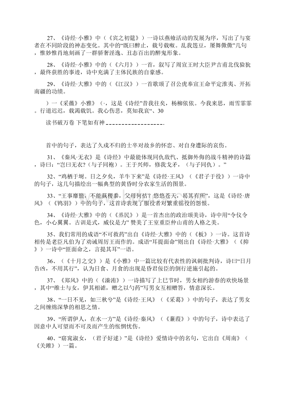 中国古代文学专题诗经楚辞部分复习参考题答案.docx_第3页