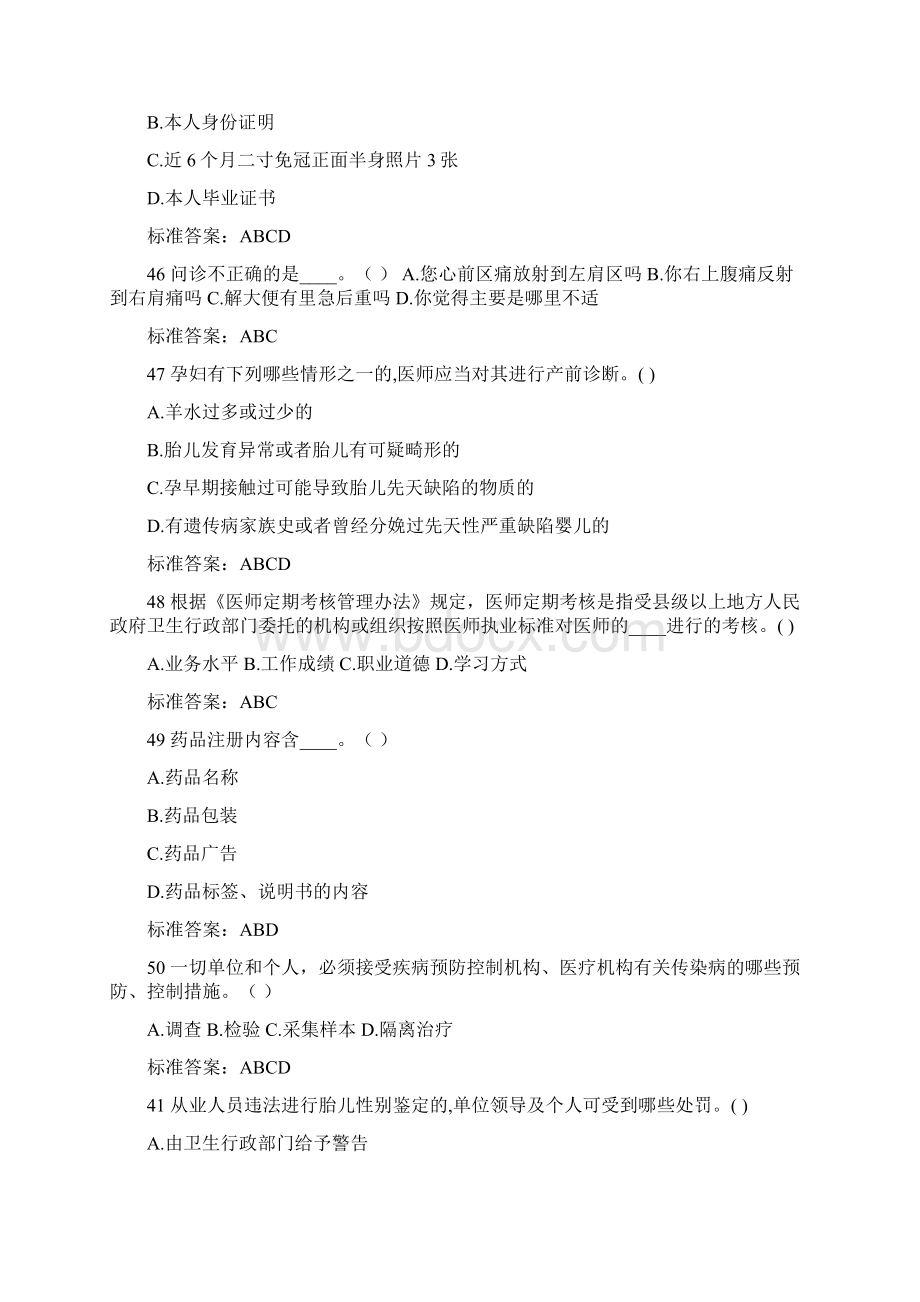 针对性普法考试 多选题医护人员解读.docx_第2页