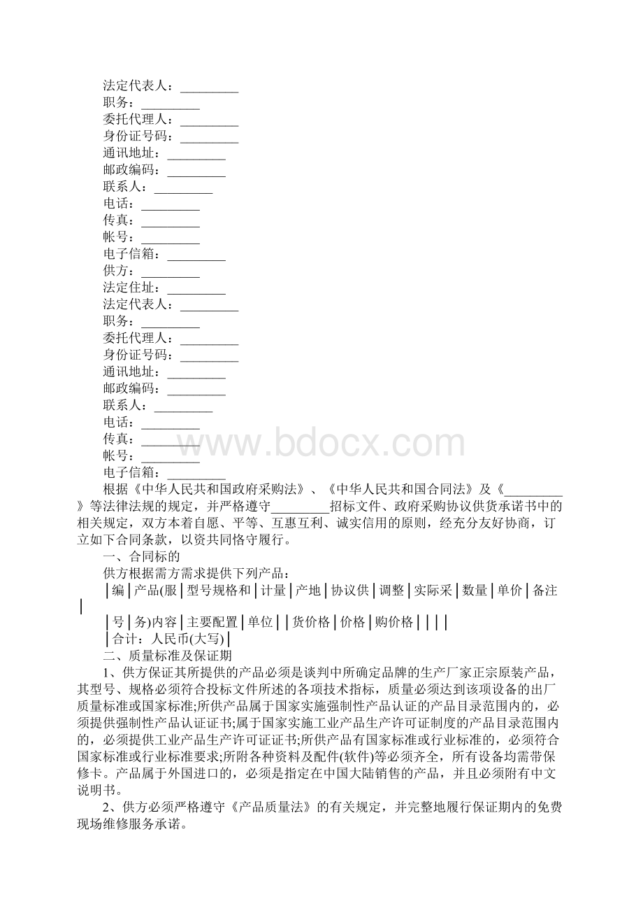 政府采购设备合同范本标准版.docx_第2页