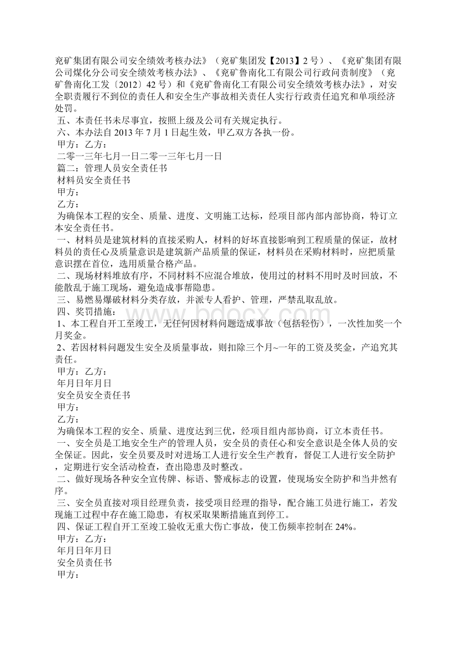 管理人员安全责任书.docx_第2页