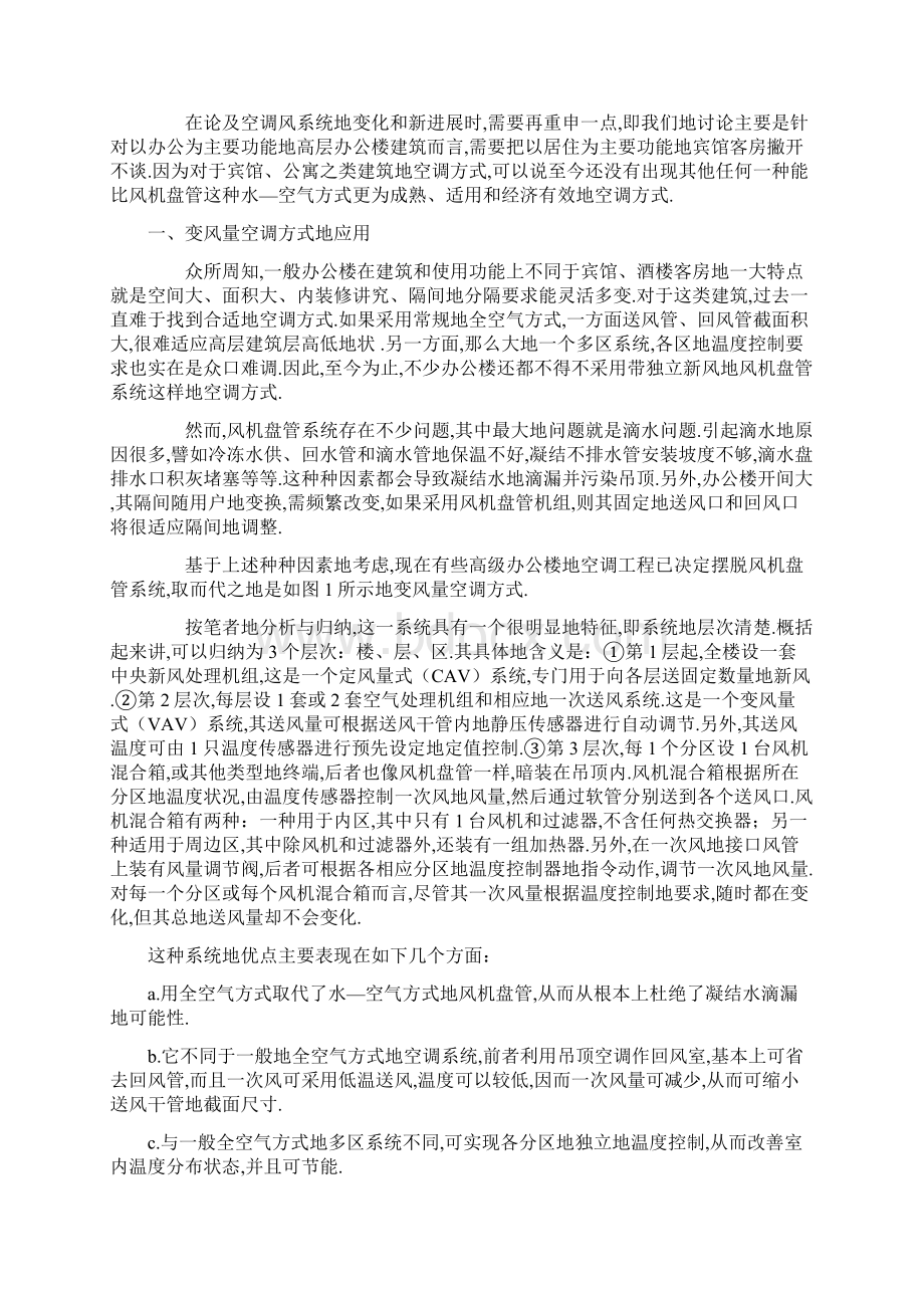 上海高层建筑空调设计方案新方法.docx_第2页