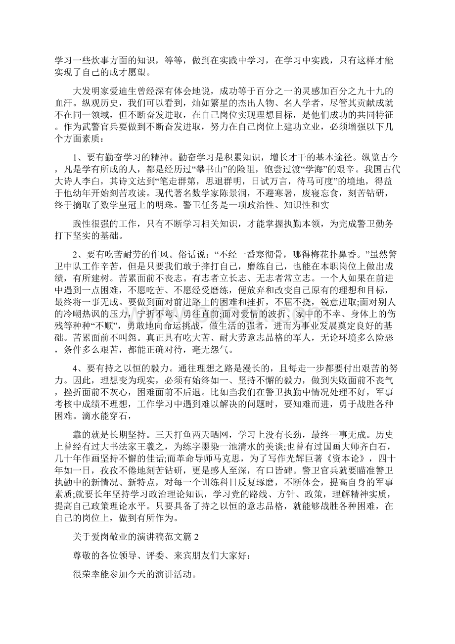 关于爱岗敬业的演讲稿范文.docx_第2页