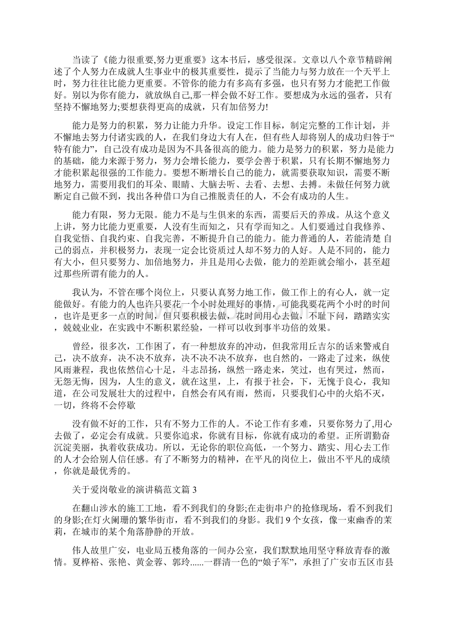 关于爱岗敬业的演讲稿范文.docx_第3页