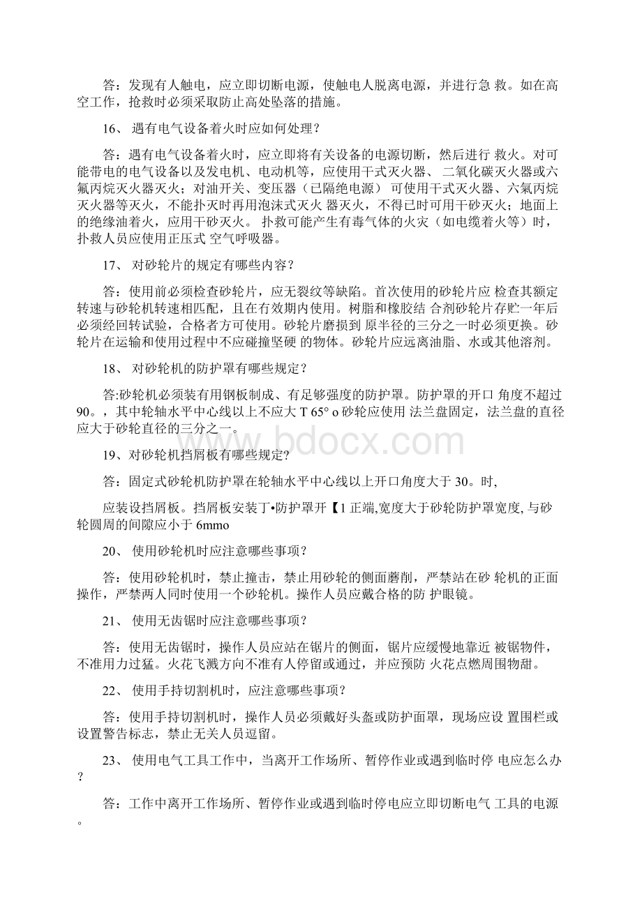 安全复习题热力和机械部分终版docx.docx_第3页