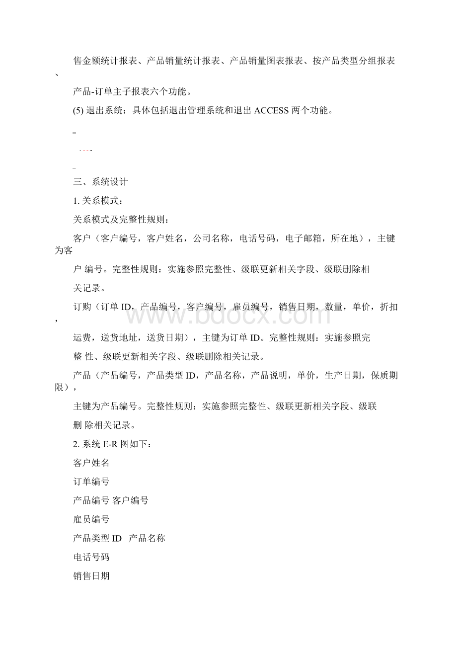 蛋糕房销售管理系统设计报告.docx_第2页