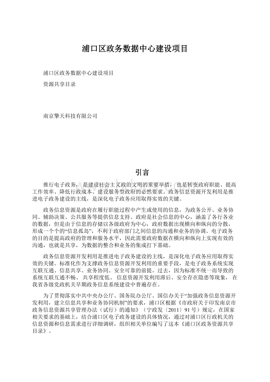 浦口区政务数据中心建设项目.docx