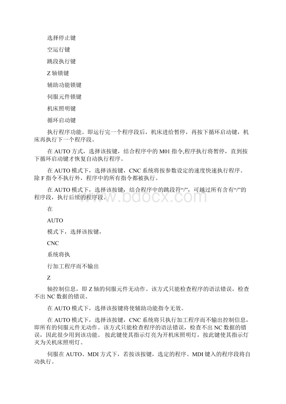 fanuc加工中心基本操作学习资料.docx_第3页