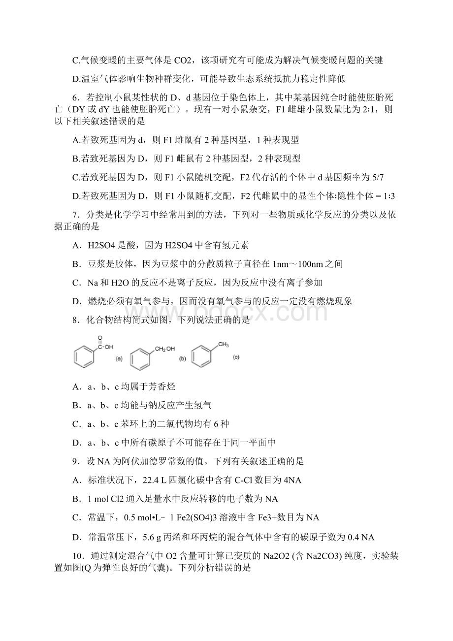 普通高等学校届高三招生全国统一考试仿真卷一理科综合.docx_第3页