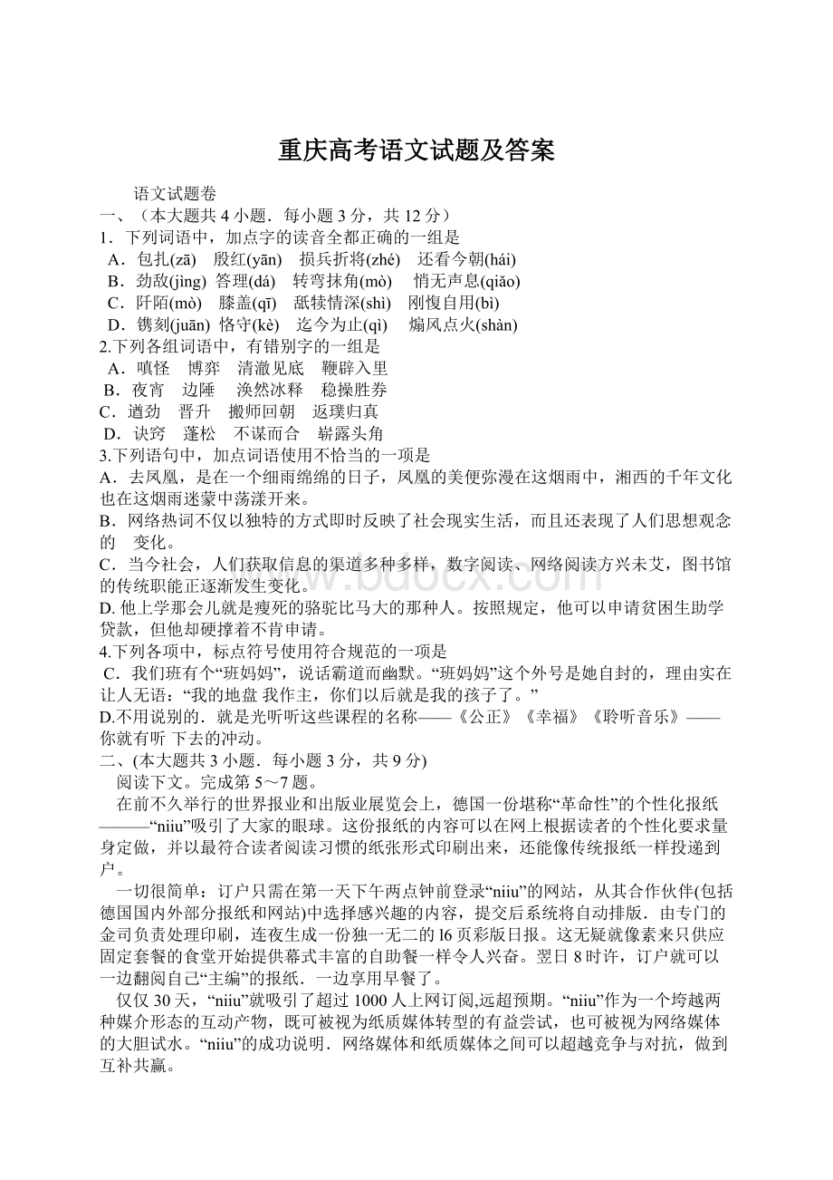 重庆高考语文试题及答案.docx_第1页