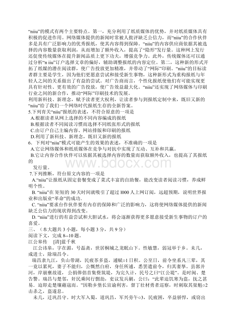 重庆高考语文试题及答案.docx_第2页