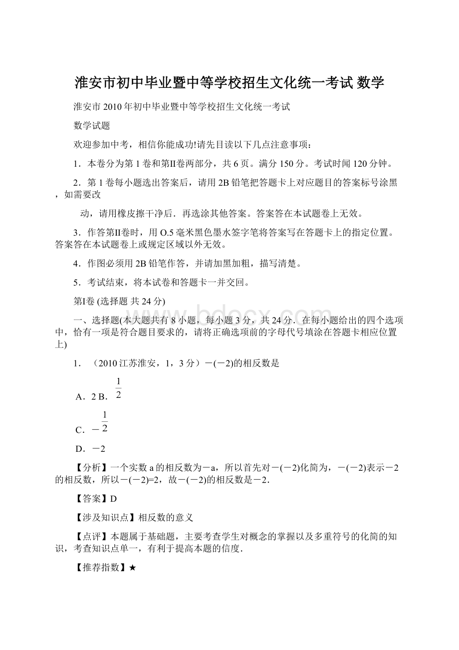 淮安市初中毕业暨中等学校招生文化统一考试 数学.docx_第1页