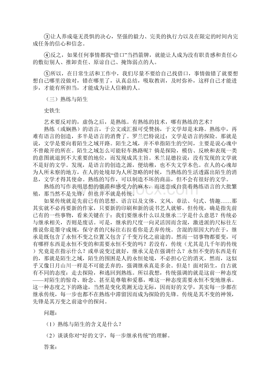 教师资格证考试阅读能力真题带详解.docx_第3页