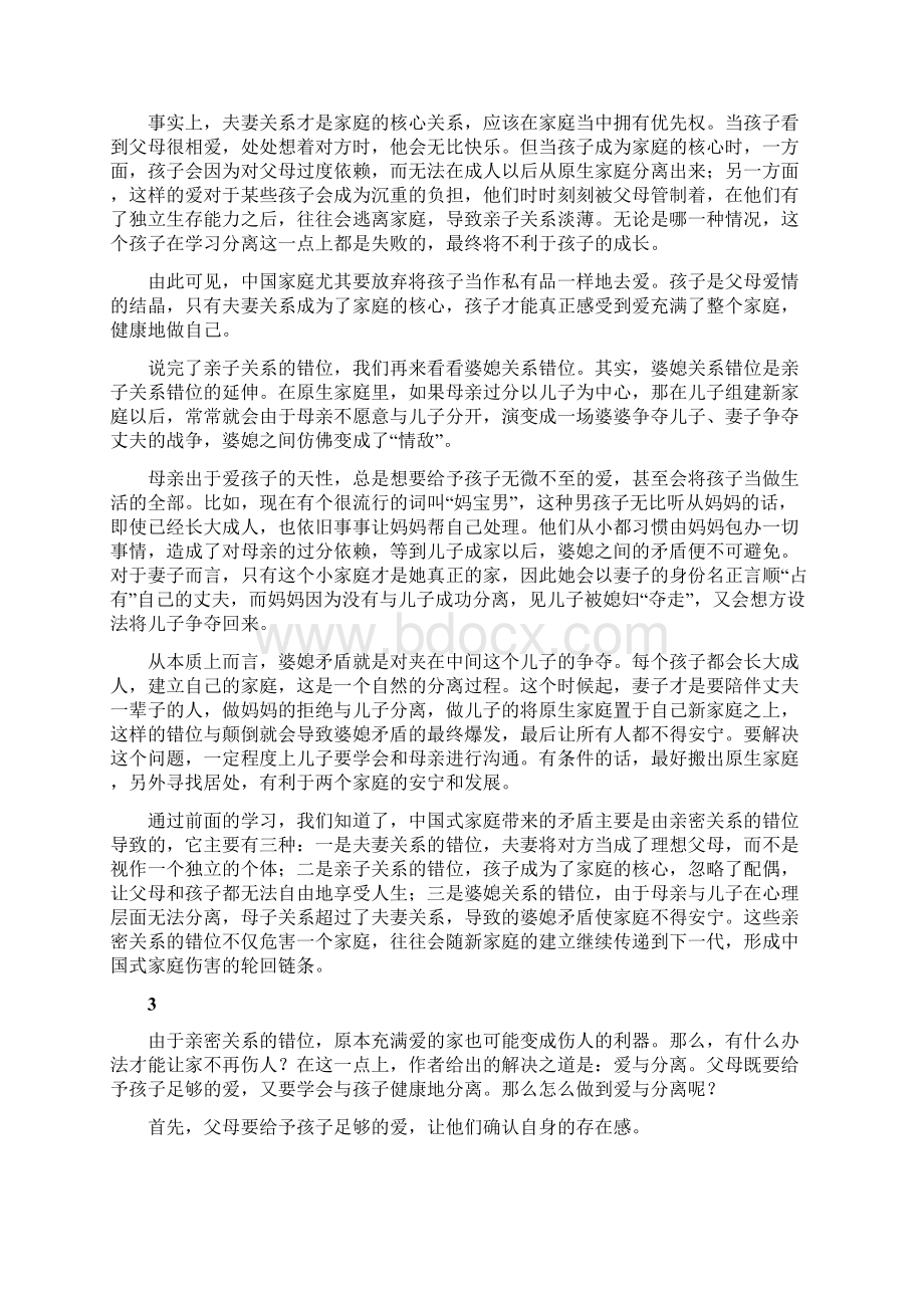 《为何家会伤人》读后感.docx_第3页