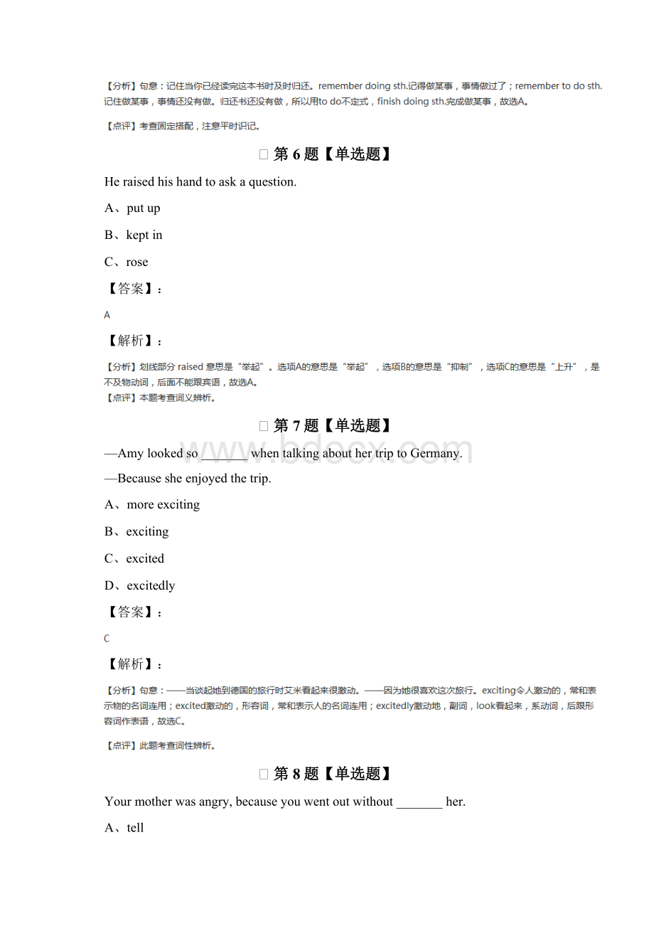 精选牛津版初中英语八年级下册习题精选.docx_第3页