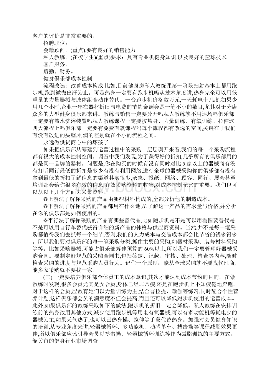 大学生健身创业计划书.docx_第3页