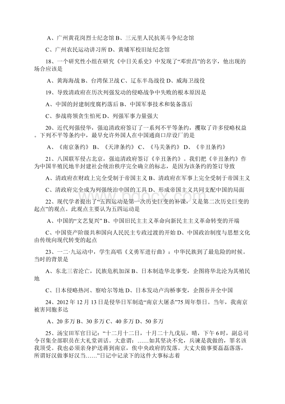 浙江省诸暨市草塔中学学年高一历史上学期期中试题.docx_第3页