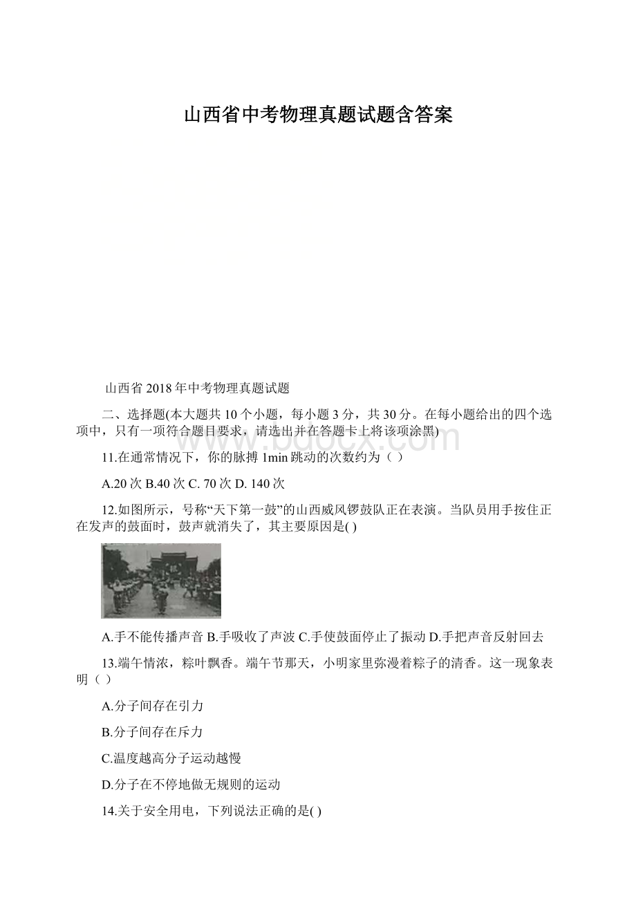 山西省中考物理真题试题含答案.docx