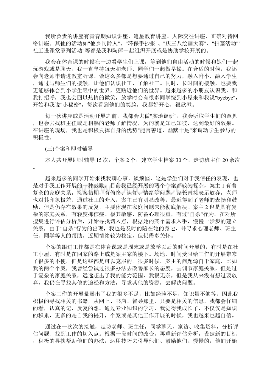 社工个人年度工作总结.docx_第2页