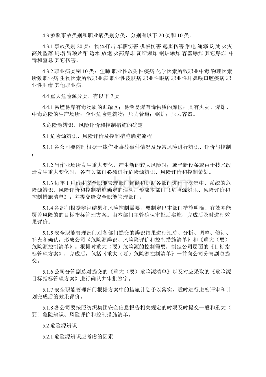 9 危险源控制资料.docx_第2页