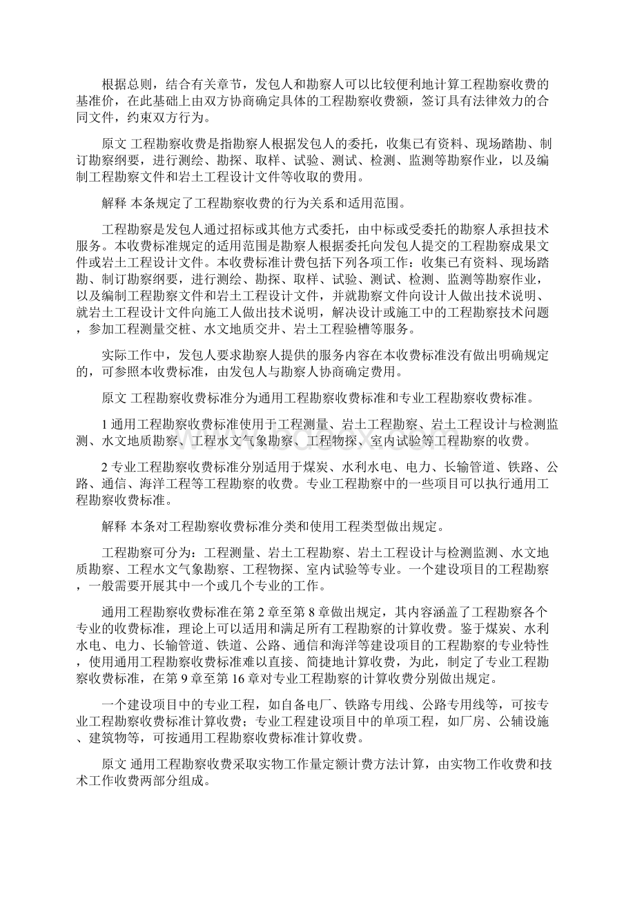 工程勘察设计收费标准使用手册.docx_第2页