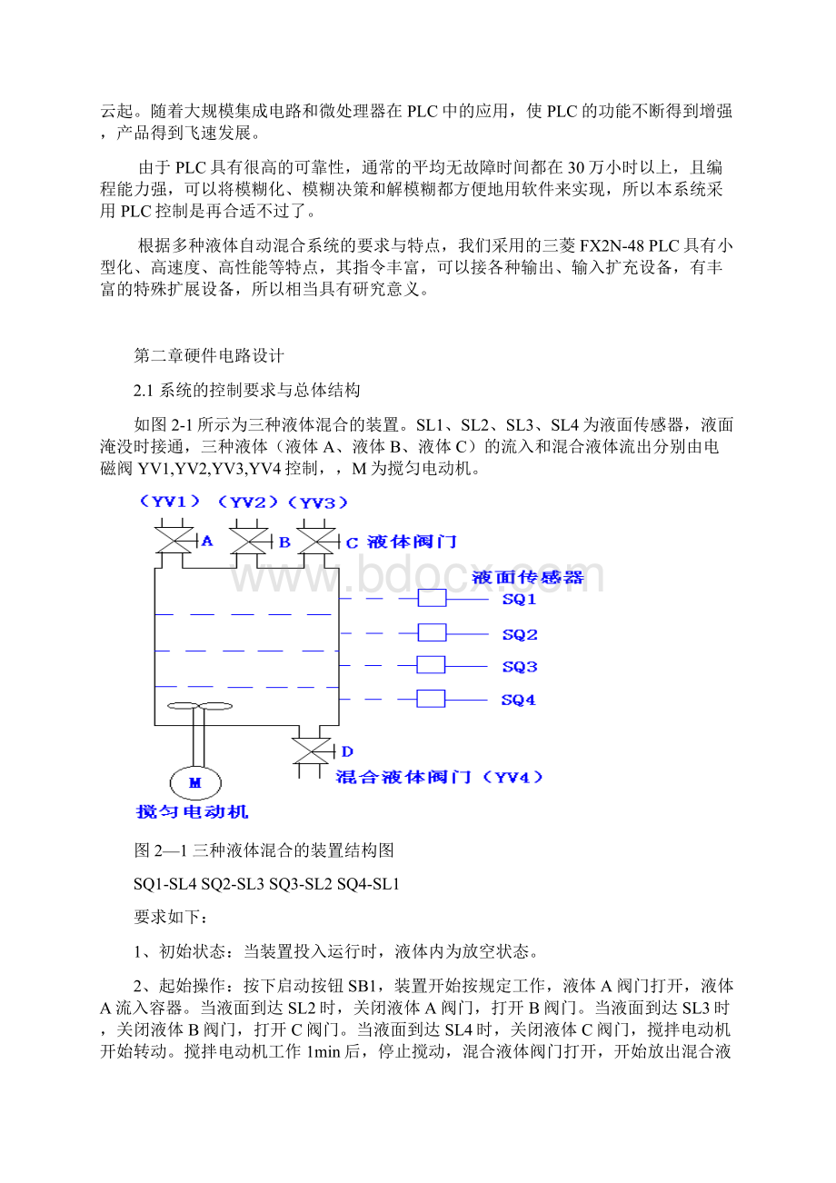 plc课程设计多种液体自动混合装置的PLC控制概述.docx_第2页