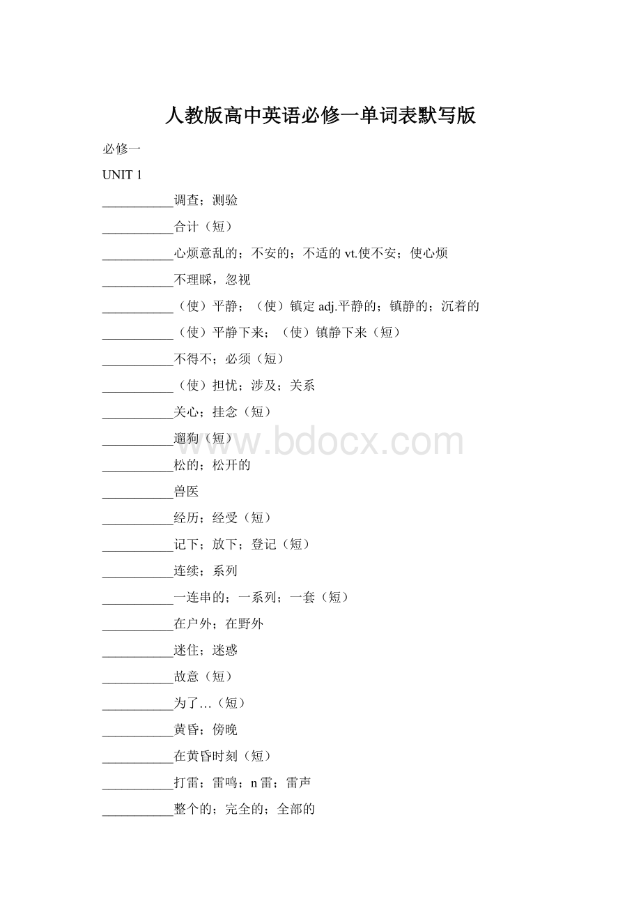 人教版高中英语必修一单词表默写版.docx