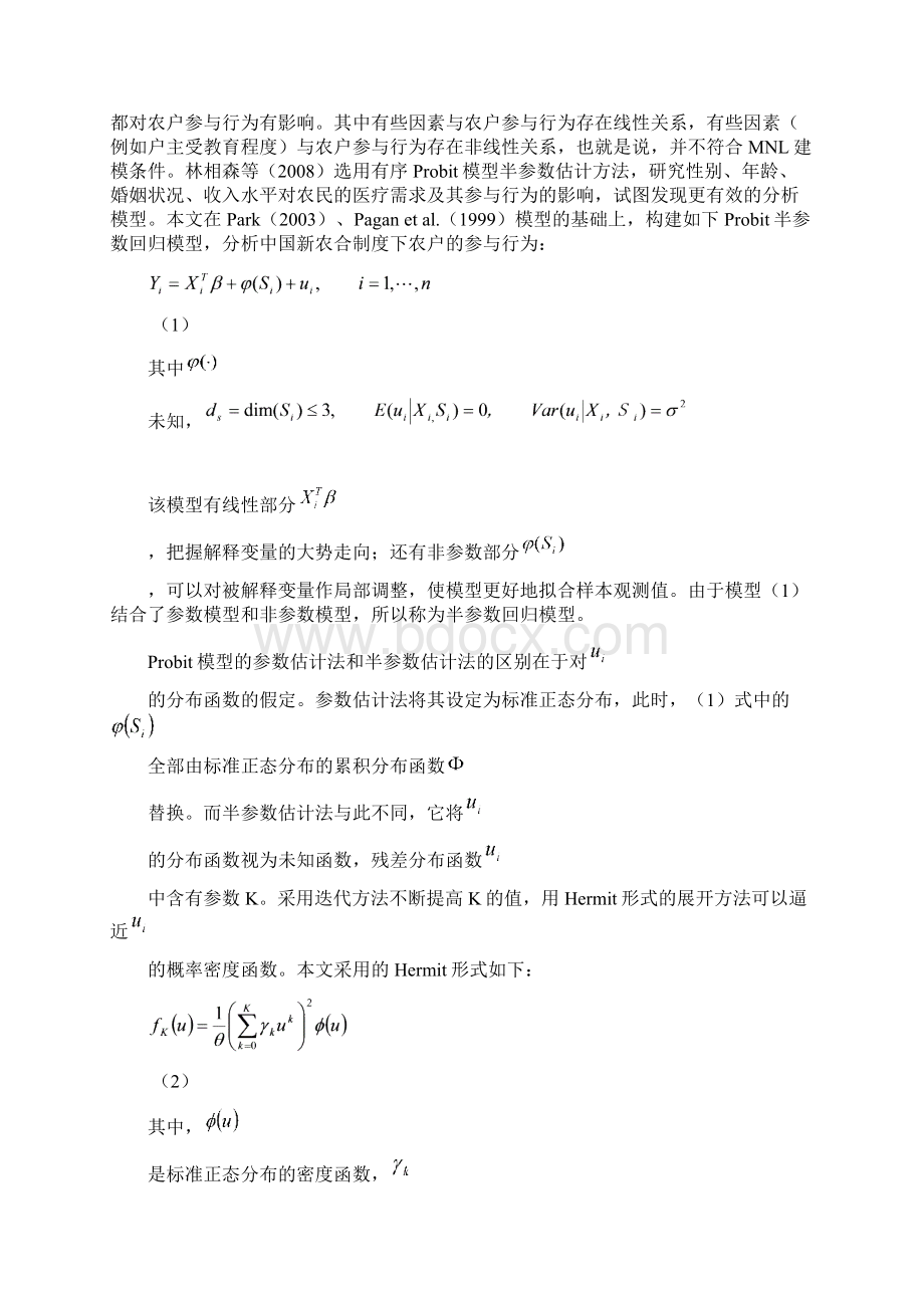 01新型农村合作医疗农户参合行为实证研究复制.docx_第3页