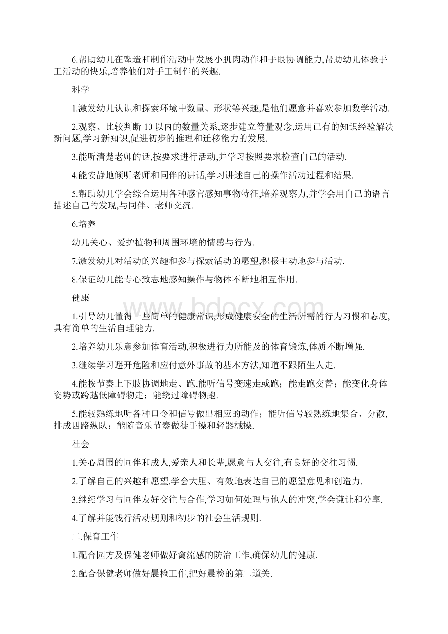 中班下学期班务计划.docx_第2页