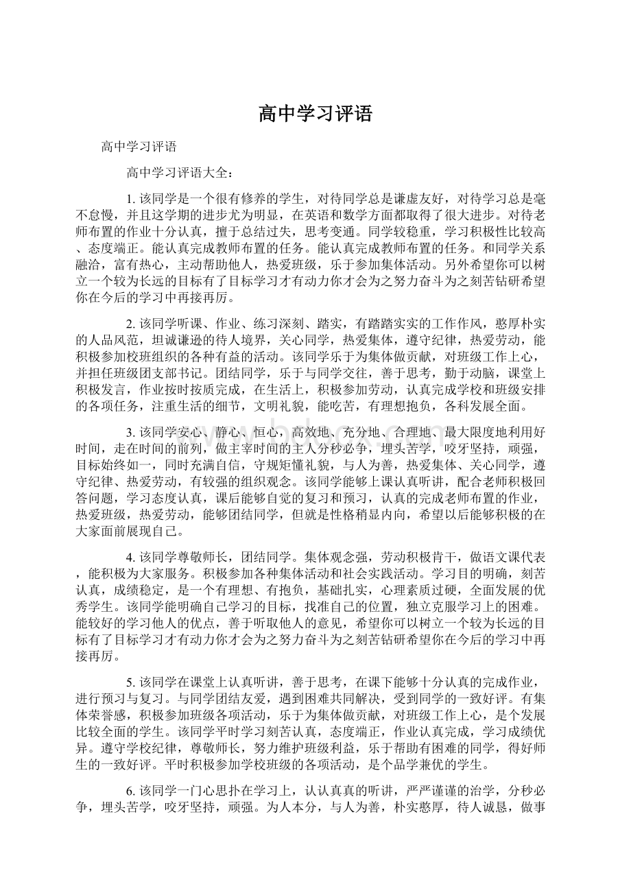 高中学习评语.docx