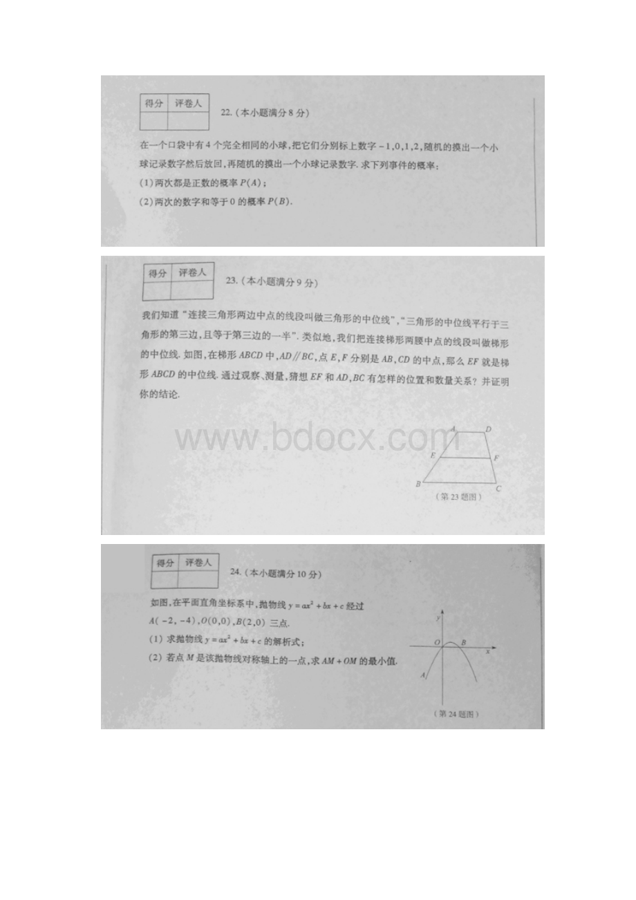 滨州市中考数学试题及答案.docx_第3页