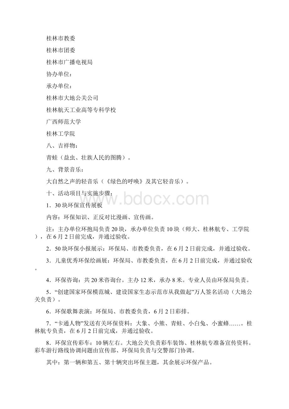 公共关系策划方案范文.docx_第2页