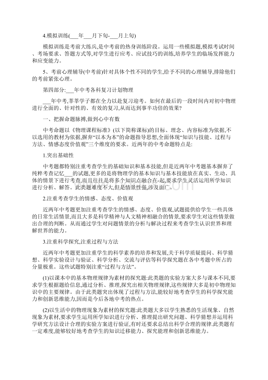 中考物理的复习计划.docx_第2页