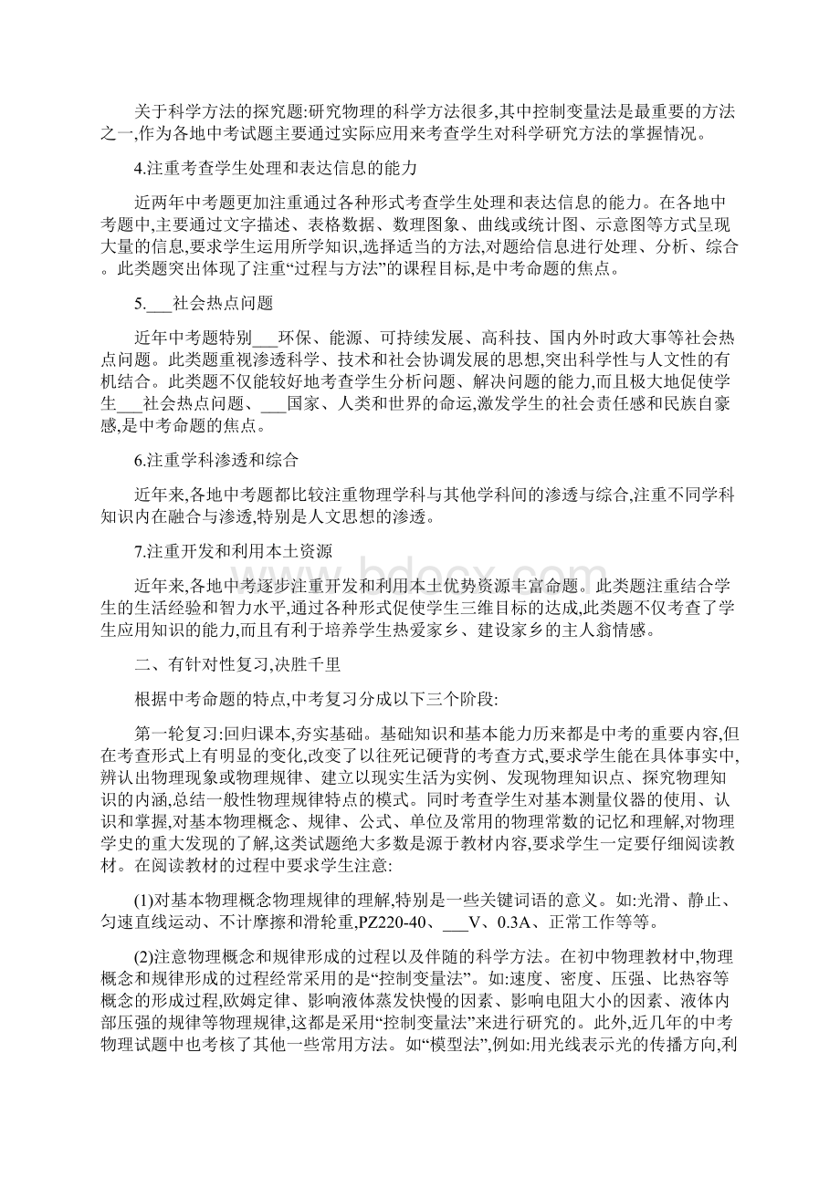 中考物理的复习计划.docx_第3页