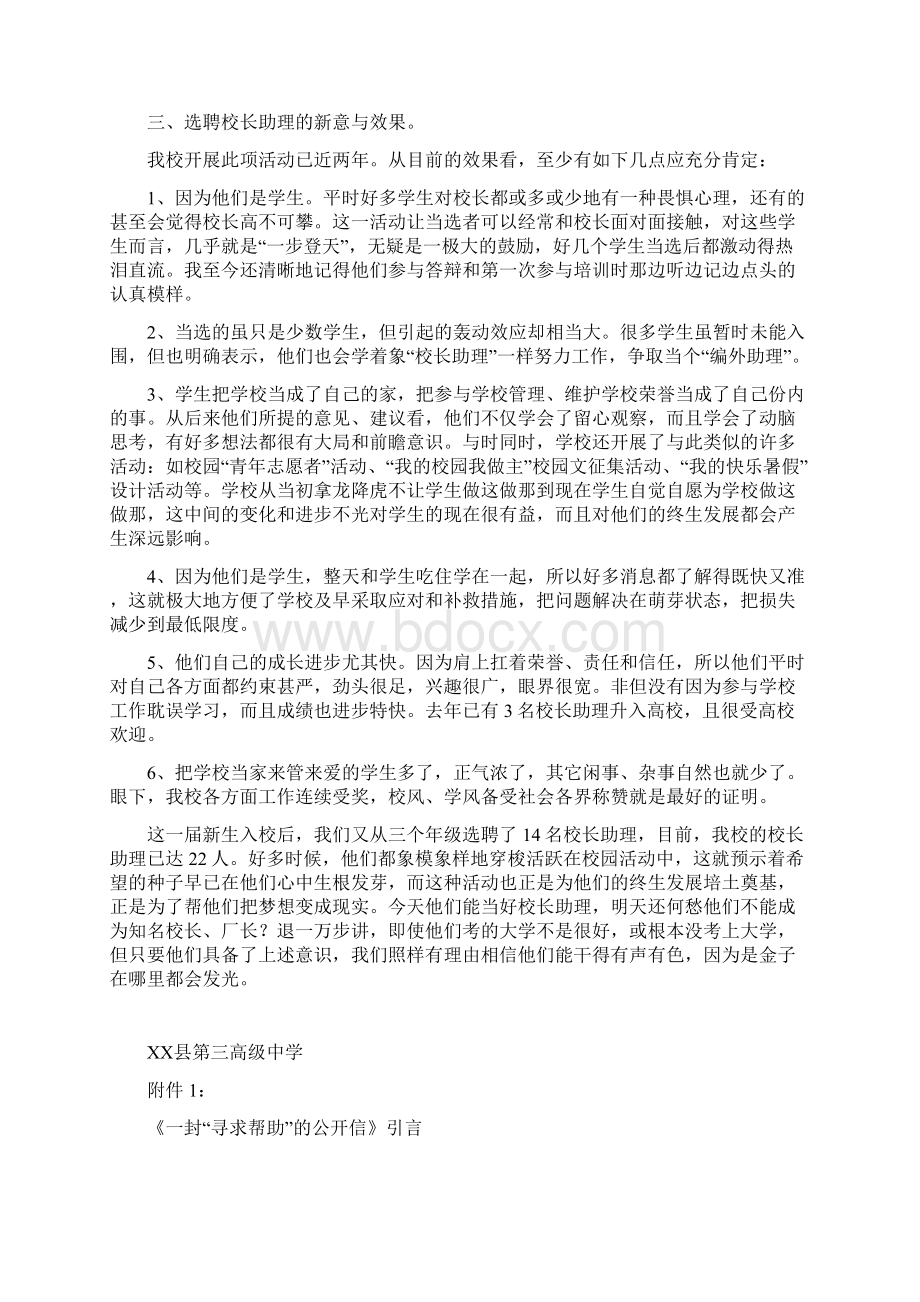 我的中国梦优秀案例.docx_第2页