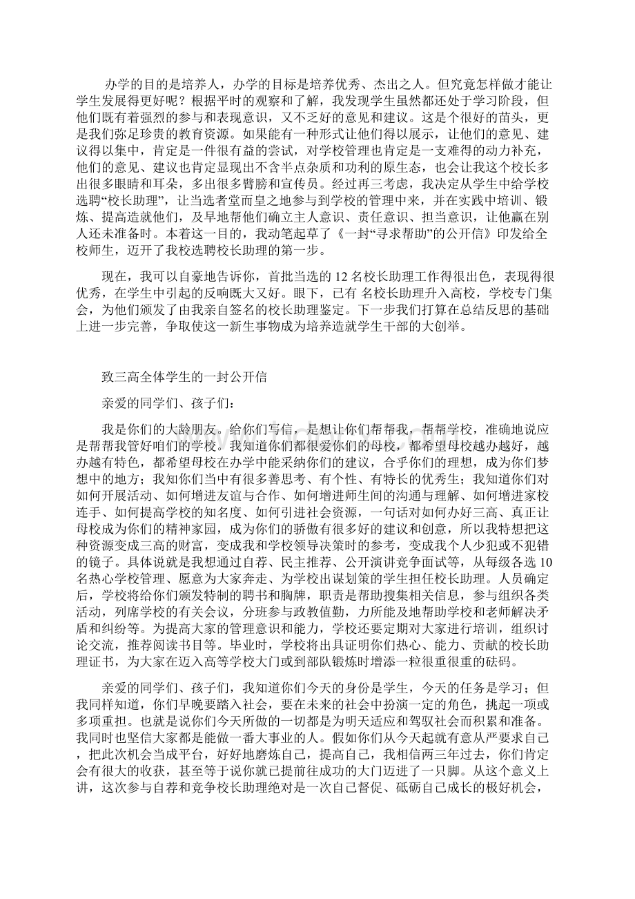 我的中国梦优秀案例.docx_第3页