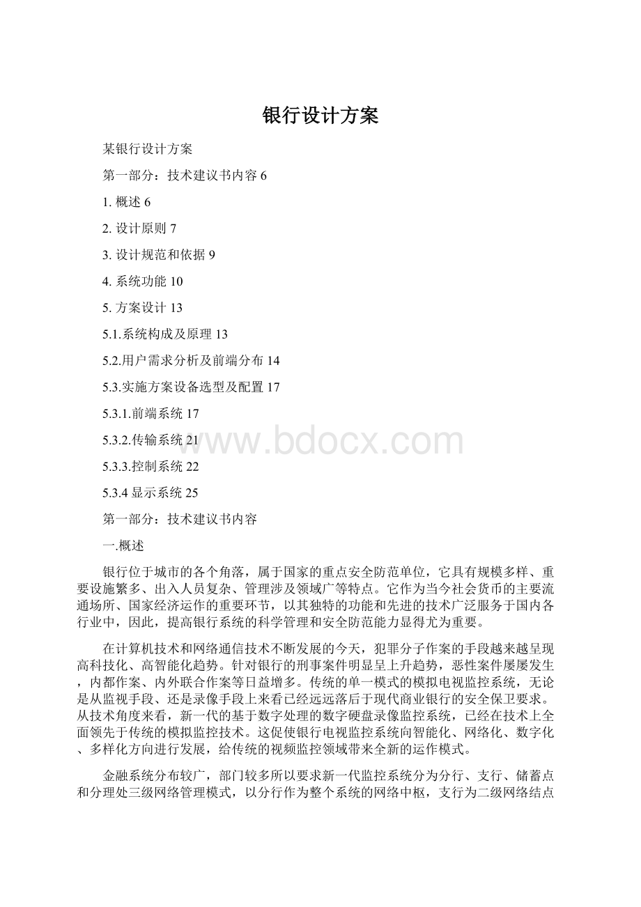 银行设计方案.docx