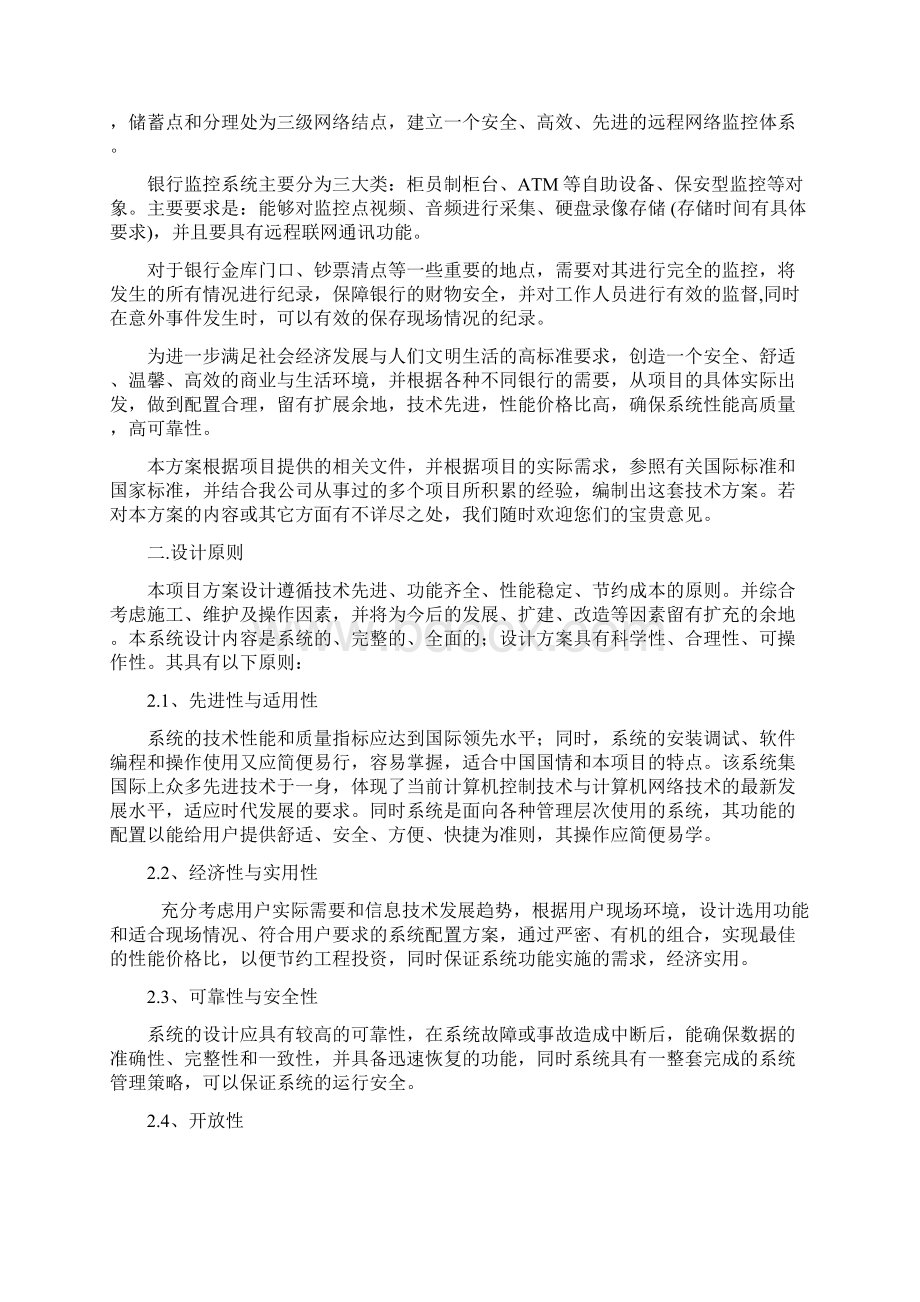 银行设计方案.docx_第2页