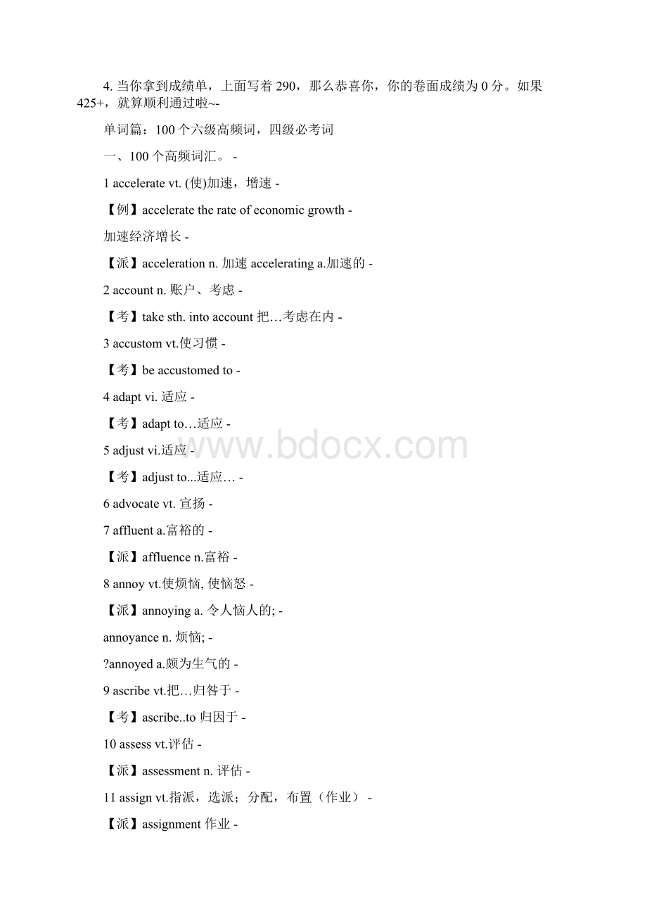 四级精华汇总.docx_第2页