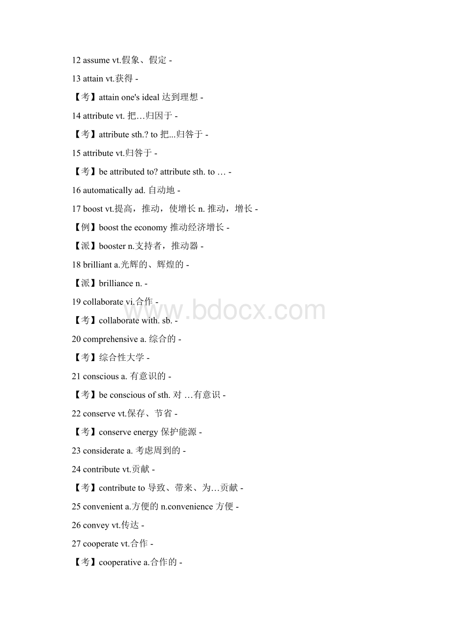 四级精华汇总.docx_第3页