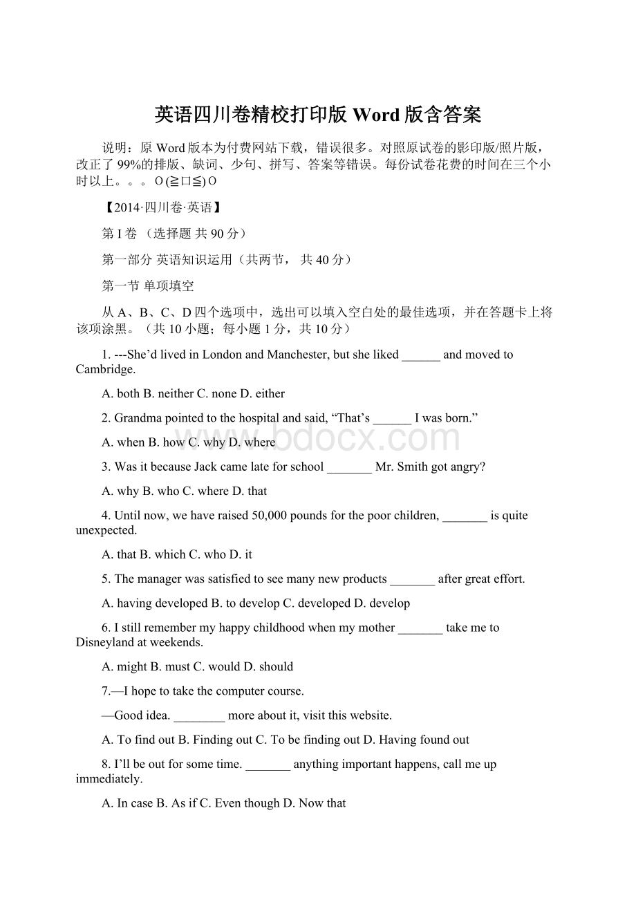 英语四川卷精校打印版 Word版含答案.docx