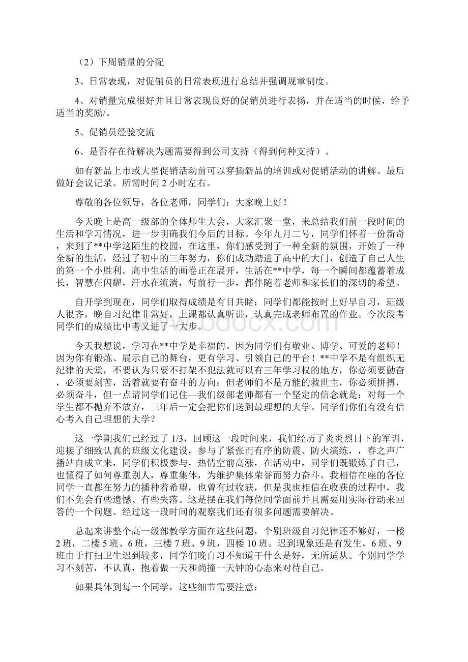 业务会议演讲稿.docx_第3页