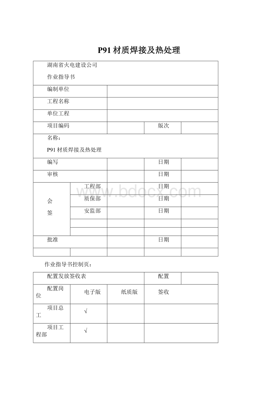 P91材质焊接及热处理.docx_第1页