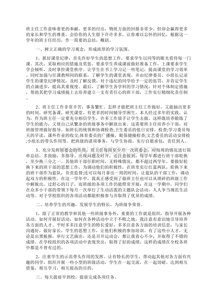 新整理班主任工作总结小学四年级班主任工作总结范文5篇.docx_第3页