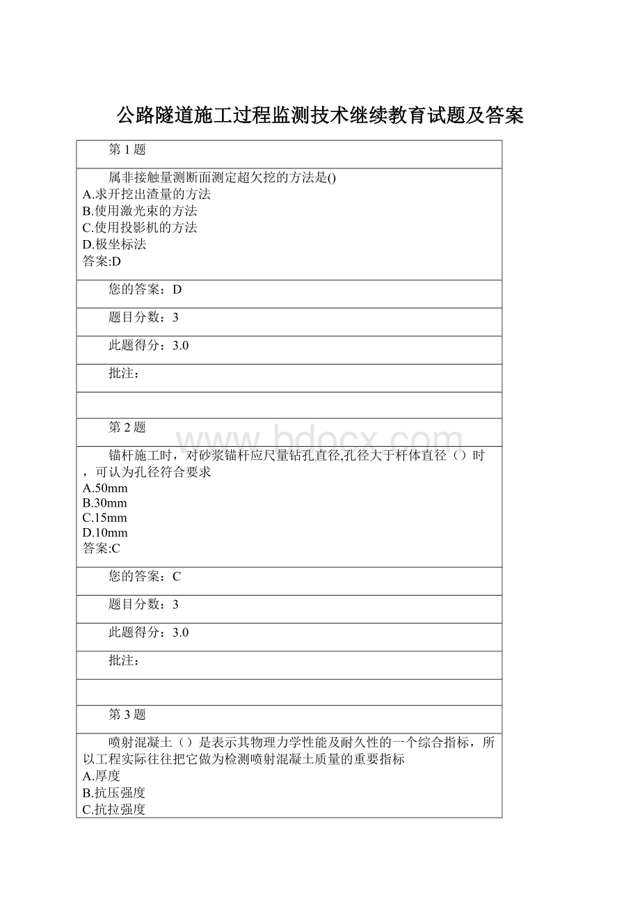 公路隧道施工过程监测技术继续教育试题及答案.docx