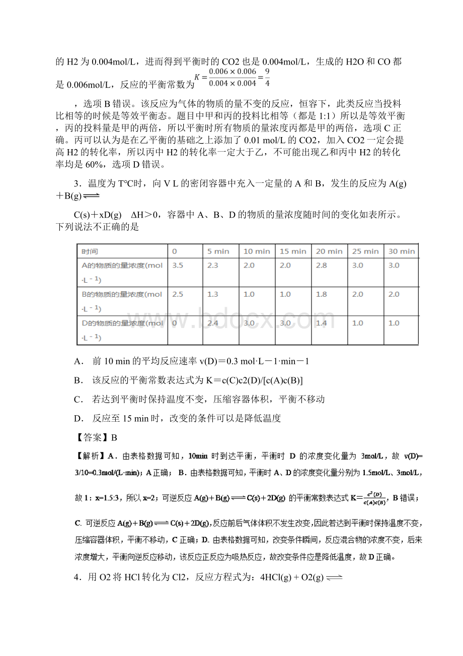 届高考化学考点50化学平衡常数必刷题.docx_第2页