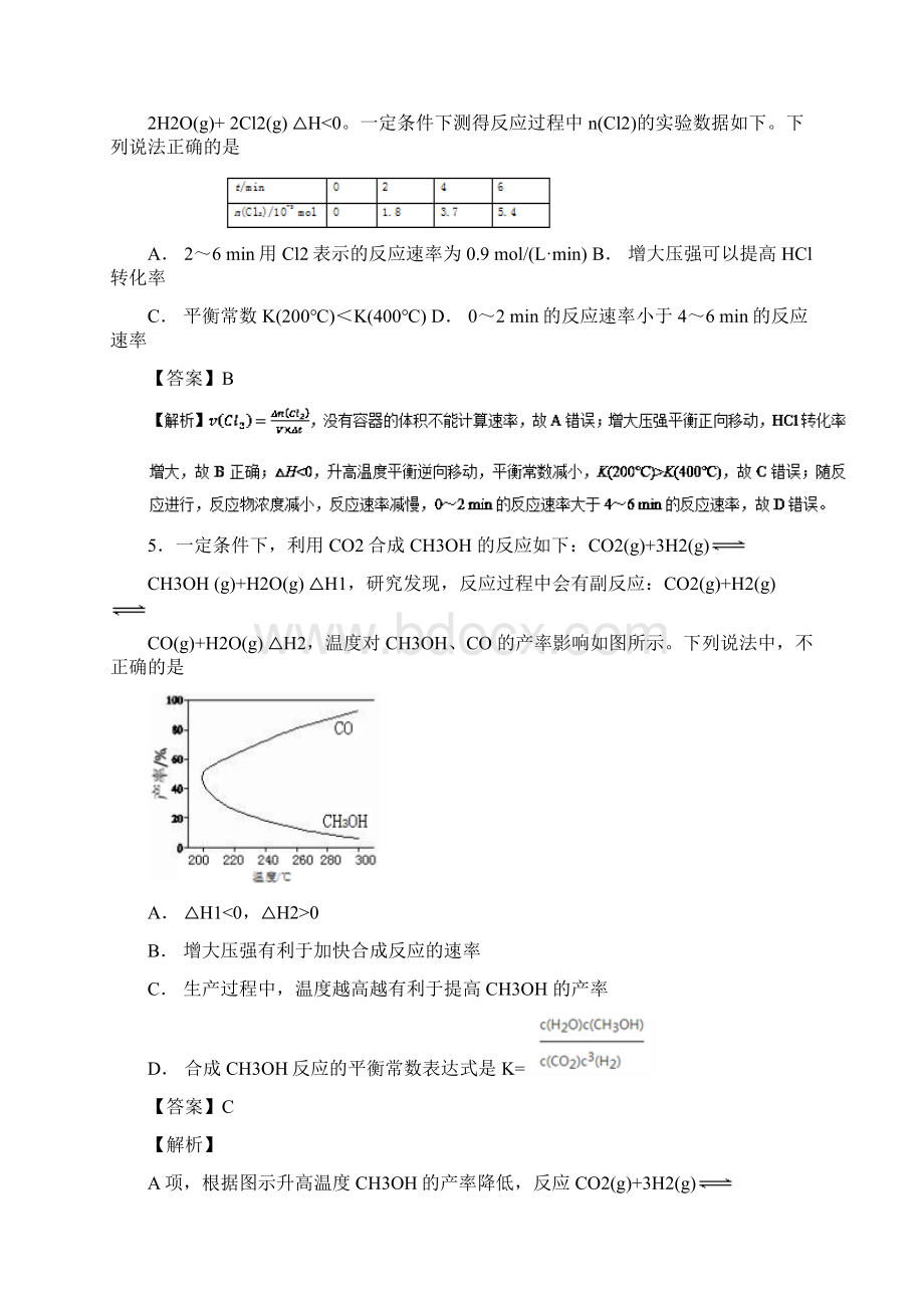 届高考化学考点50化学平衡常数必刷题.docx_第3页