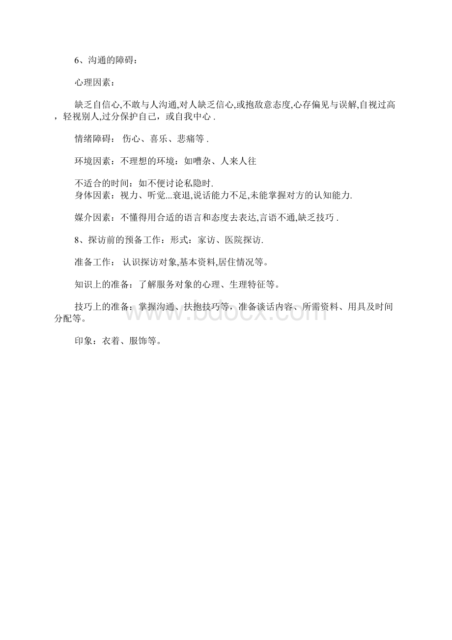 与老人沟通的态度与技巧.docx_第2页